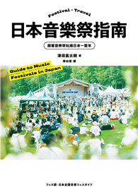 日本音樂祭指南：跟著音樂祭玩遍日本一整年