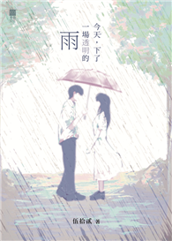 今天，下了一場透明的雨
