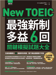 New TOEIC 最強新制多益6回關鍵模擬試題大全：全面制霸聽力＋閱讀所有考題，奪下黃金證書勢不可當（題本＋解析雙書裝）