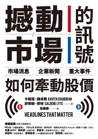 撼動市場的訊號：市場消息、企業新聞與重大事件如何牽動股價