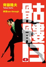 骷髏13（004）
