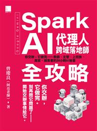 Google Gemini Spark AI代理人跨域落地師全攻略：你交辦，它做完—教師、主管、上班族、商家、接案者的24小時AI秘書