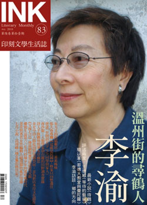 印刻文學生活誌7月號/ 2010 溫州街的尋鶴人：李渝─TAAZE|讀冊生活