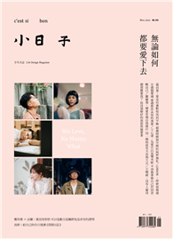 小日子享生活誌 11月號/2020 第103期：無論如何 都要愛下去
