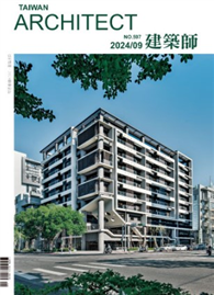 建築師雜誌 9月號/2024 第597期