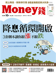 Money錢 10月號/2024 第205期