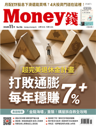 Money錢 11月號/2024 第206期