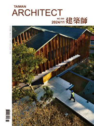 建築師雜誌 11月號/2024 第599期