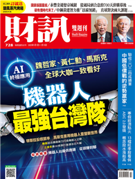 財訊雙週刊 0101/2025 第728期