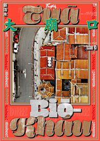 Fountain新活水 1月號/2025（復刊45期）：大廟口 Tuā Biō-Kháu