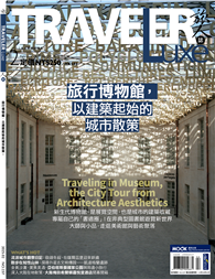 TRAVELER LUXE旅人誌 2月號/2025 第237期：旅行博物館，以建築起始的城市散策