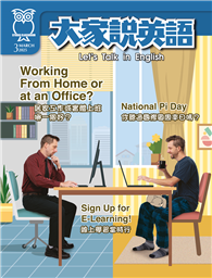 大家說英語雜誌 3月號/2025