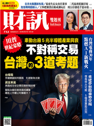 財訊雙週刊 0227/2025 第732期