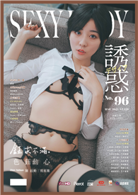 SEXY BODY誘惑誌 3月號/2025 第96期