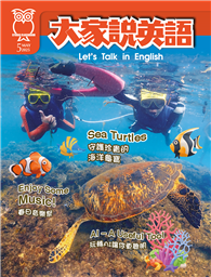 大家說英語雜誌 5月號/2025