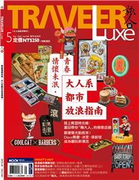 Traveler LUXE 旅人誌 5月號/2025 第240期：青春情懷未泯，大人系都市放浪指南
