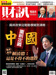 財訊雙週刊 0506/2025 第737期