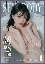 SEXY BODY誘惑誌  5月號/2025 第98期
