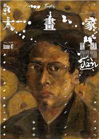 Fountain新活水 5月號/2025復刊47期：大畫家　An Era with the Tân