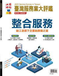 2025臺灣服務業大評鑑