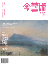 典藏：今藝術&投資 7月號/2025 第394期