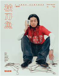 秋刀魚 冬季號/2025 第50期：I LOVE CLOTHES ♡ 服が好き
