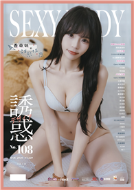 SEXY BODY誘惑誌  3月號/2026 第108期