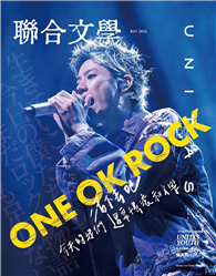 聯合文學雜誌 5月號/2026 第499期：ONE OK ROCK
