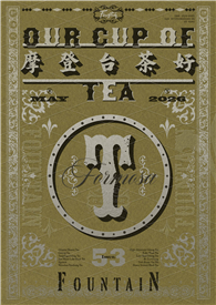 Fountain新活水 5月號/2026（復刊53期）：摩登台茶好 Our Cup of Tea