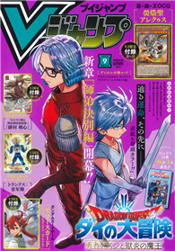 V JUMP 9月號/2025─附遊戲王熒焅聖阿列克斯卡片＆七龍珠卡片＆神劍闖江湖緋村劍心卡片＆機動戰士鋼彈卡片＆遊戲序號