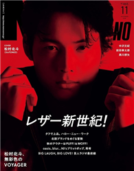 Men`s non-no 11月號/2025─封面：松村北斗（SixTONES）