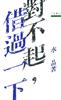 讀冊網站上的封面