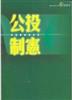 讀冊網站上的封面