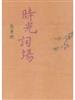 讀冊網站上的封面