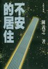 讀冊網站上的封面
