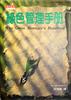 讀冊網站上的封面