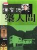 讀冊網站上的封面