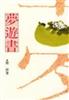 讀冊網站上的封面