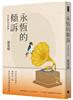 讀冊網站上的封面