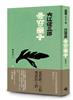 讀冊網站上的封面