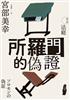 讀冊網站上的封面