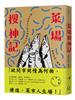 讀冊網站上的封面