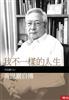 讀冊網站上的封面
