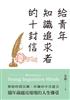 讀冊網站上的封面
