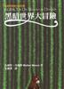 讀冊網站上的封面