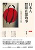 讀冊網站上的封面