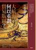 讀冊網站上的封面
