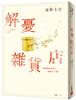 讀冊網站上的封面