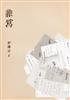 讀冊網站上的封面
