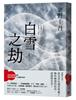 讀冊網站上的封面